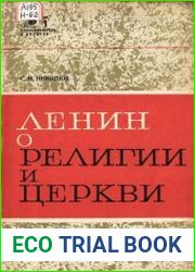Ленин о религии и церкви