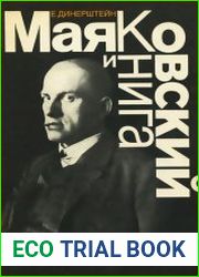 Маяковский и книга
