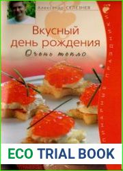 Вкусный день рождения. Очень тепло