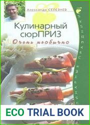 Кулинарный сюрприз. Очень необычно