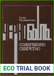 Чернобыль совершенно секретно