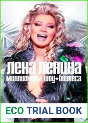 Миллионеры шоу-бизнеса