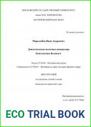 Династическая политика императора Константина Великого