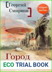 Город Сириус