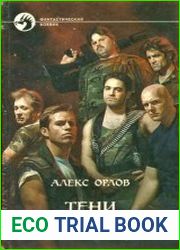 Тени войны