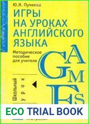 Игры на уроках английского языка