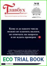 Главбух