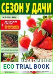Сезон у дачи