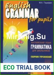 English Grammar for Pupils. Грамматика английского языка для школьников Книга 3