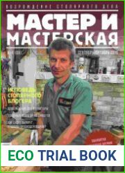 Мастер и мастерская