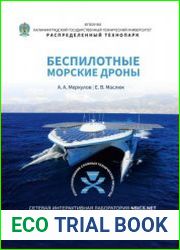Беспилотные морские дроны