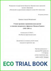 Ученая традиция и провинциальные реалии в гомилиях митрополита Афинского Михаила Хониата (1182–1205 гг.)