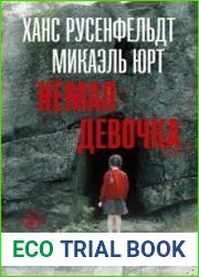 Немая девочка