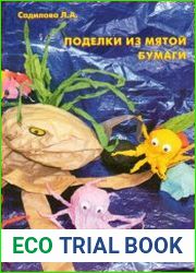 Поделки из мятой бумаги
