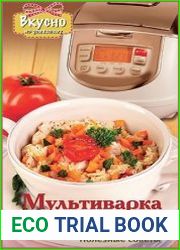 Мультиварка для стройной фигуры. Проверенные рецепты. Полезные советы