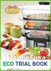 Пароварка. Быстро и вкусно