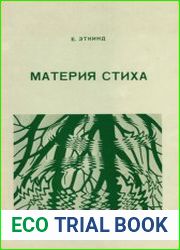 Материя стиха