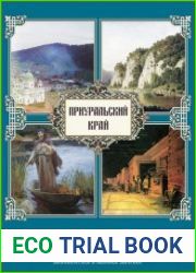 Приуральский край