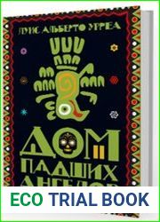 Дом падших ангелов