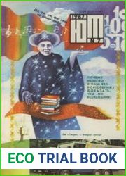 Юный техник №7 1987