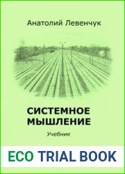 Системное мышление