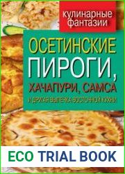 Осетинские пироги, хачапури, самса и другая выпечка восточной кухни