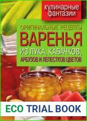 Оригинальные рецепты варенья из лука, кабачков, арбузов и лепестков цветов