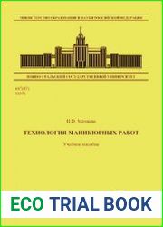 Технология маникюрных работ