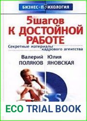 5 шагов к достойной работе