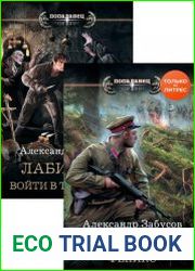 Лабиринт. Цикл из 2 книг