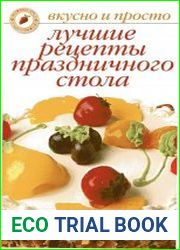 Лучшие рецепты праздничного стола