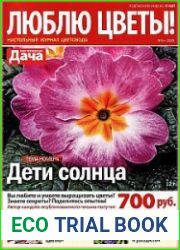 Люблю цветы!