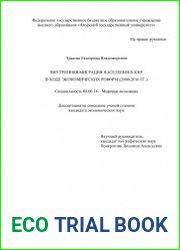 Внутренняя миграция населения в КНР в ходе экономических реформ (2000-2016 гг.)