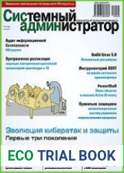 Системный администратор