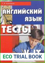 Английский язык. 5-9 классы. Тесты
