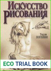 Искусство рисования