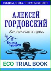 Как накачать пресс