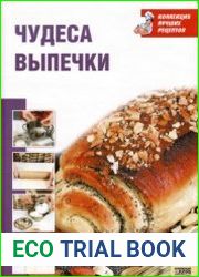 Чудеса выпечки
