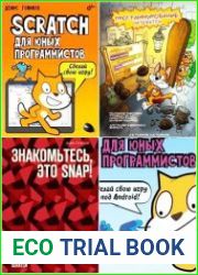 Программирование на Scratch, Snap в 6 книгах