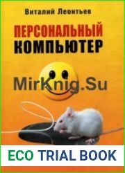 Персональный компьютер для всей семьи