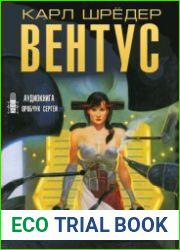 аудиокниги Вентус