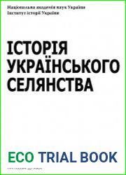 Історія українського селянства Нариси в 2-х томах