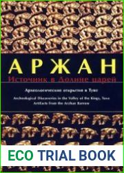 Аржан. Источник в Долине царей. Археологические открытия в Туве