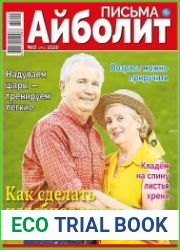 Айболит. Письма