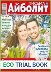 Айболит. Письма