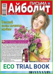 Айболит. Письма
