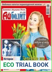 Айболит. Здоровье. Медицина. Жизнь