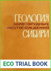 Геология золоторудных месторождений Сибири