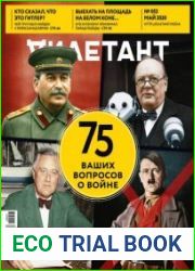 Дилетант