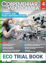 Современная электроника №4 2020